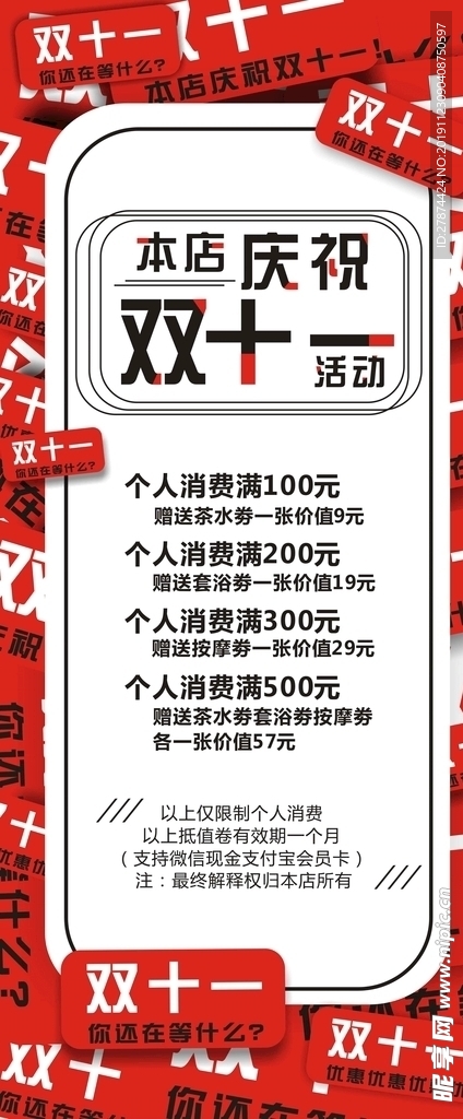 双十一活动展架海报