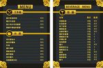 菜单 酒水牌