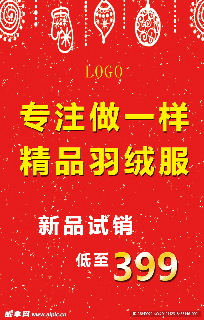 羽绒服海报