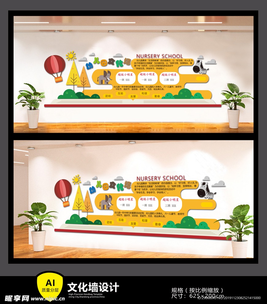 卡通动物幼儿园培训机构文化墙