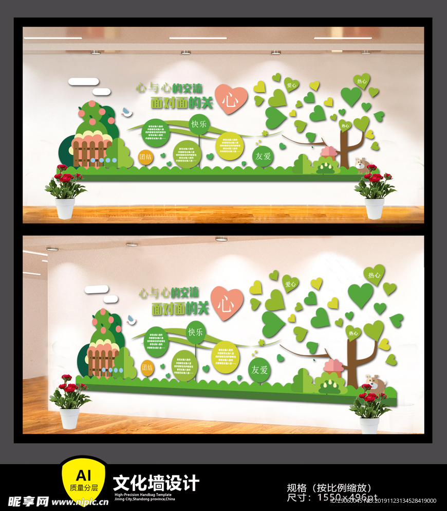 卡通微立体沟通交流关心文化墙