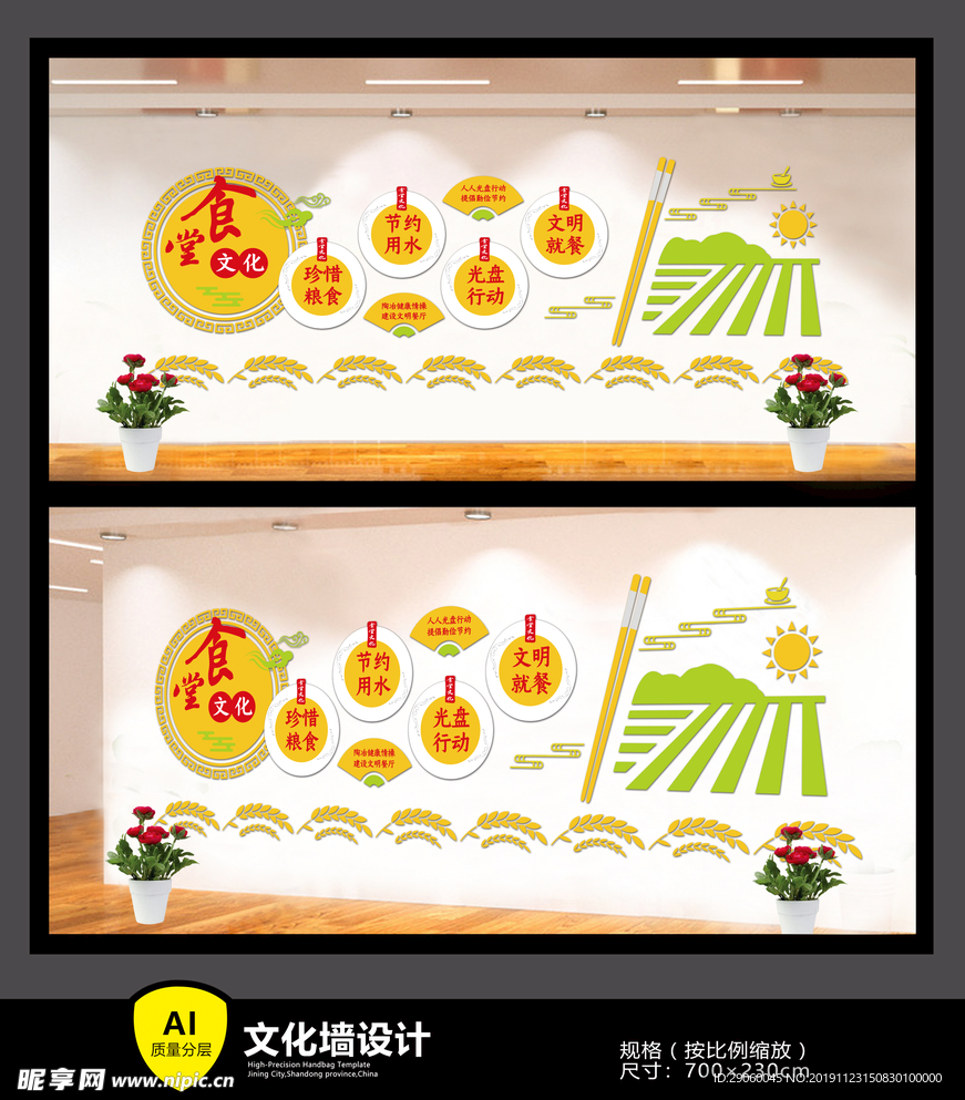 绿色简约校园学校食堂文化墙