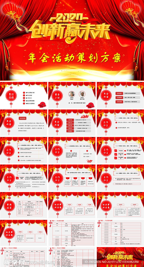 年会策划PPT
