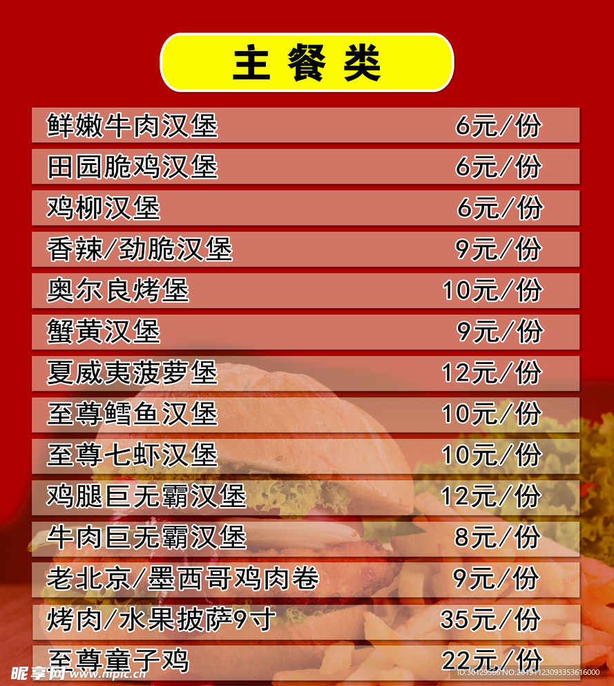 汉堡主餐