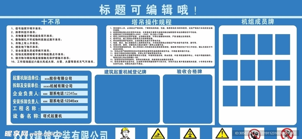 塔吊 吊塔 验收牌