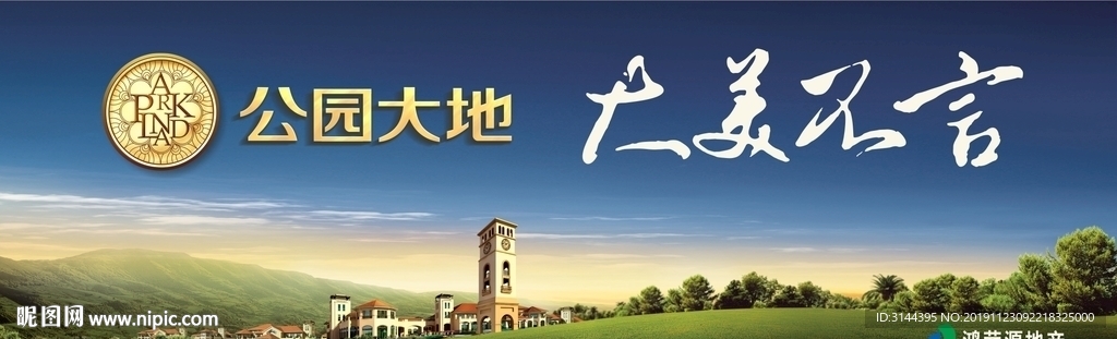 山居户外 公园地产