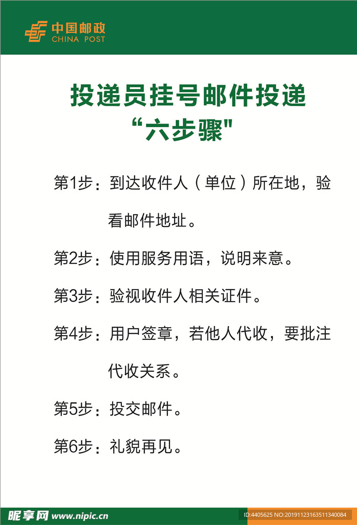 投递员六步骤