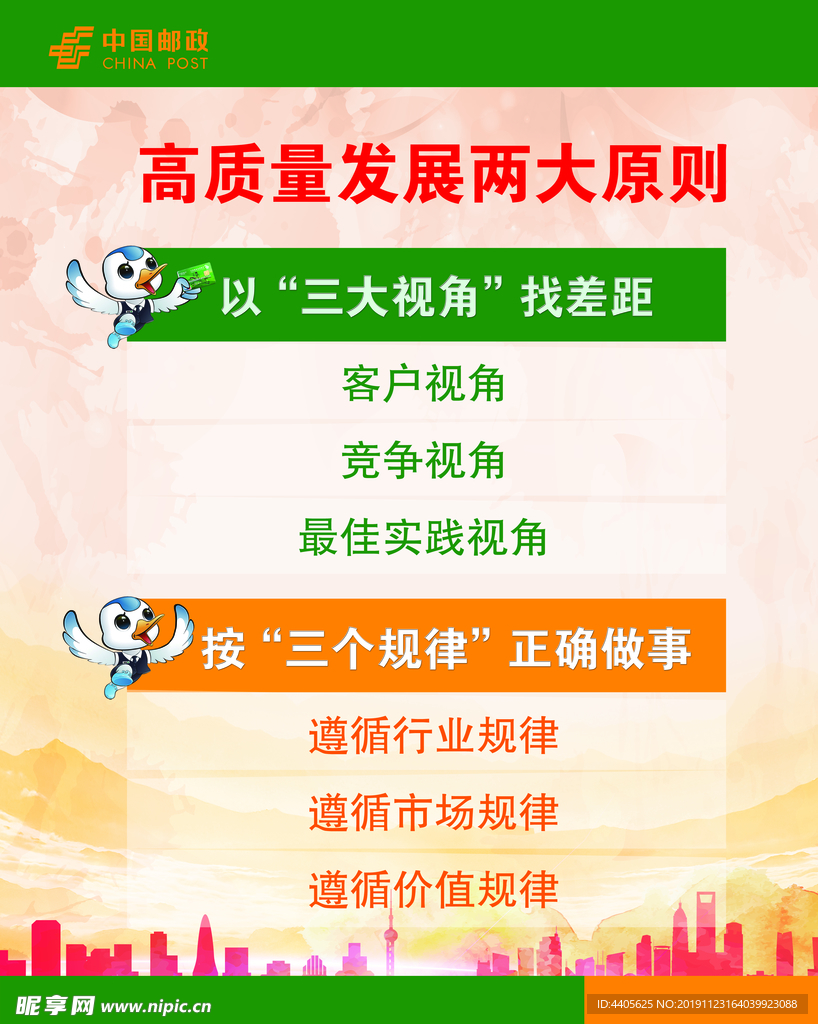 高质量发展两大原则