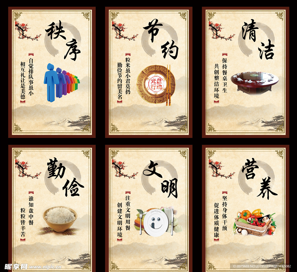 节约清洁勤俭展板