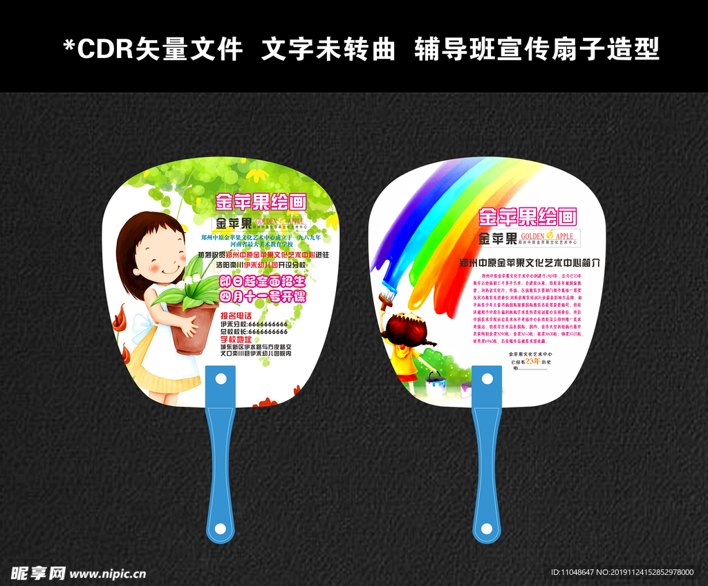 金苹果扇子造型