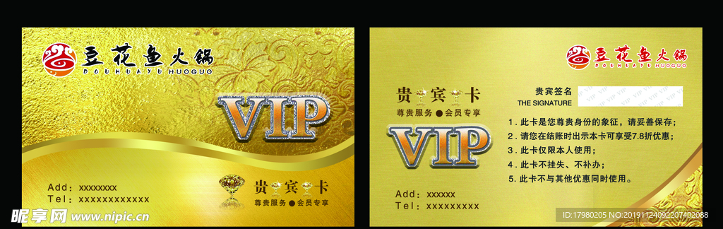 火锅vip卡