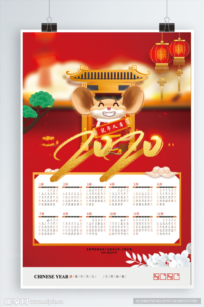 鼠年日历 2020日历