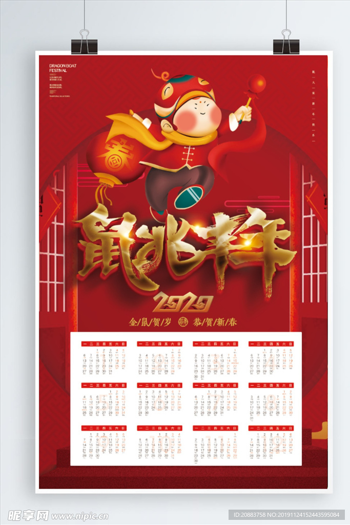 鼠年日历 2020日历挂历