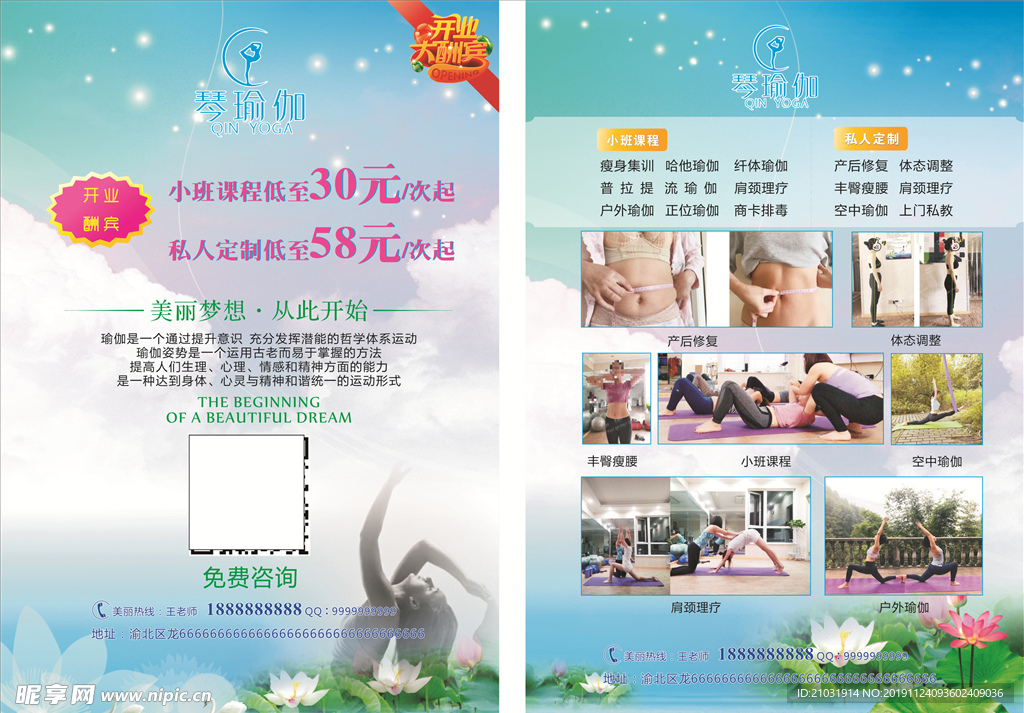 瑜伽宣传单