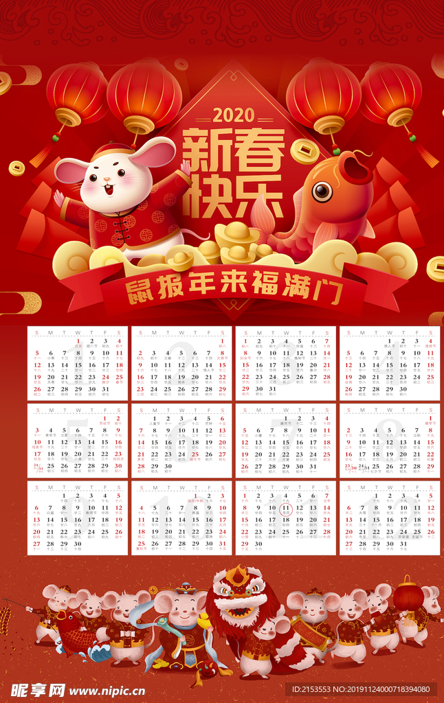 2020鼠年新年挂历日历
