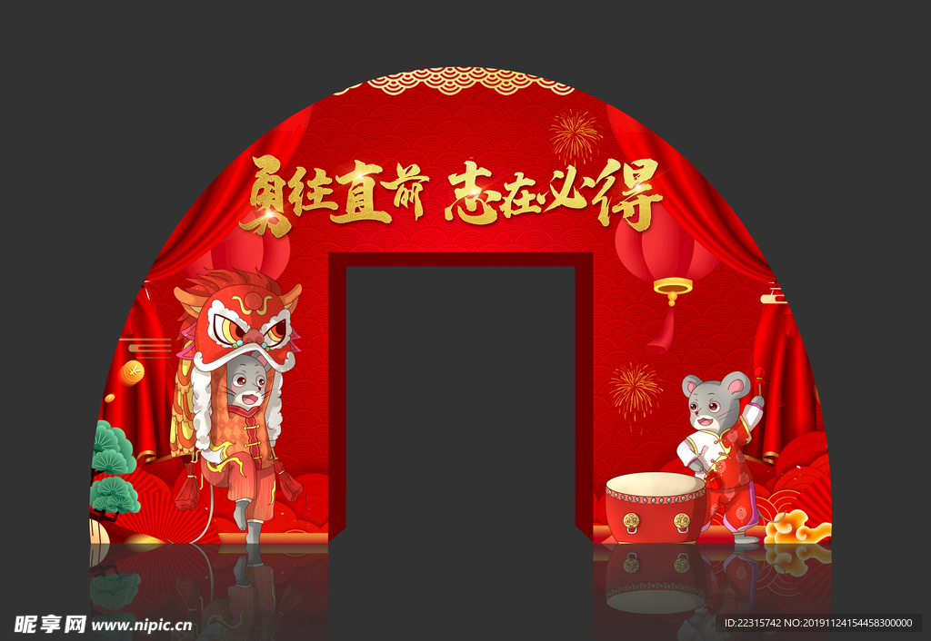 鼠年商场超市门头拱门设计