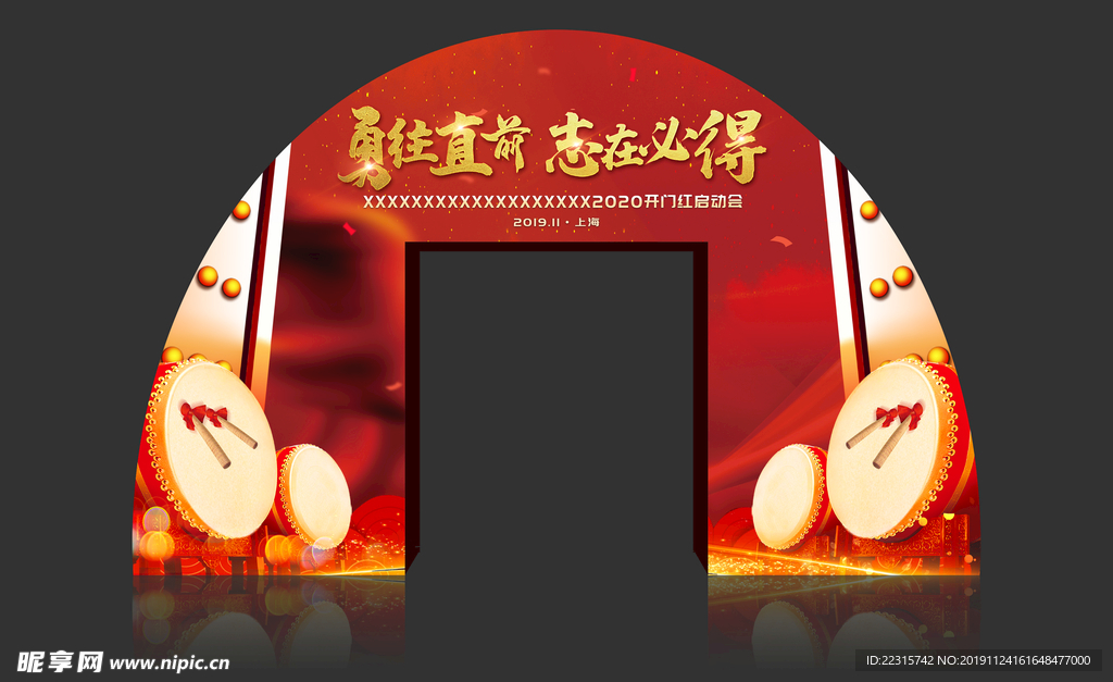 大气企业年会门头拱门设计