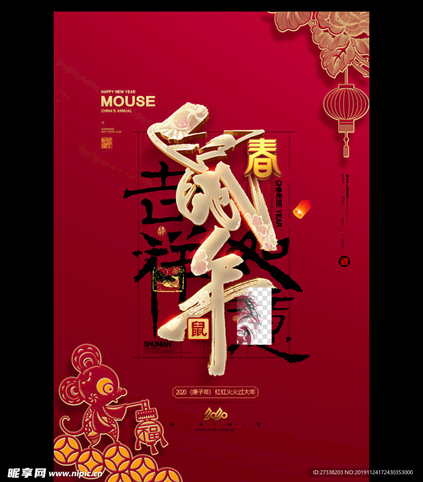 鼠年2020年红色简约吉祥如意
