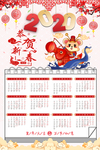 鼠年日历