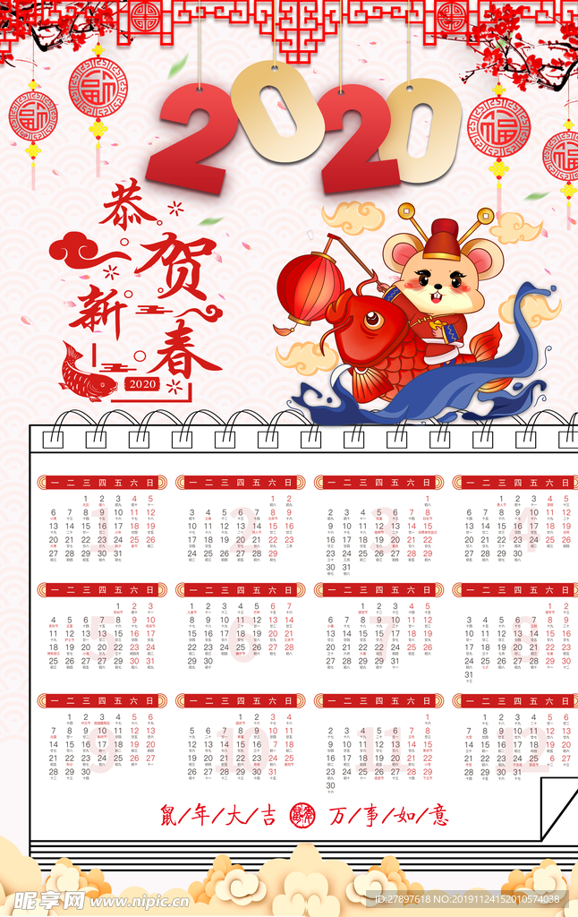 鼠年日历