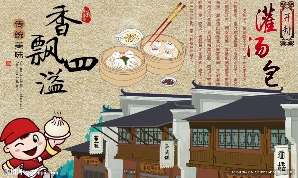 开封灌汤包背景墙PSD模板下载