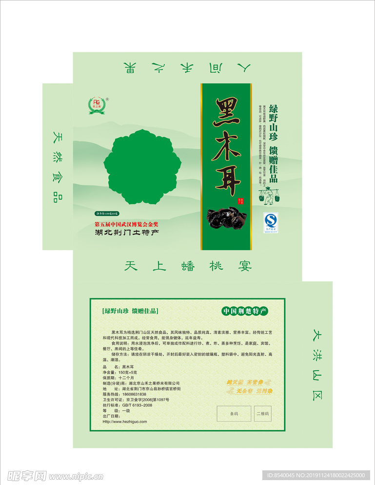 黑木耳包装展开图