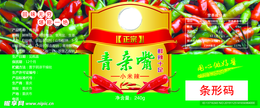 辣椒酱标签