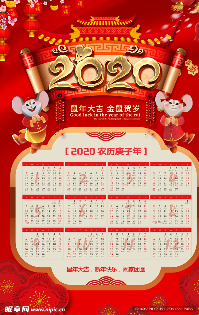 鼠年台历