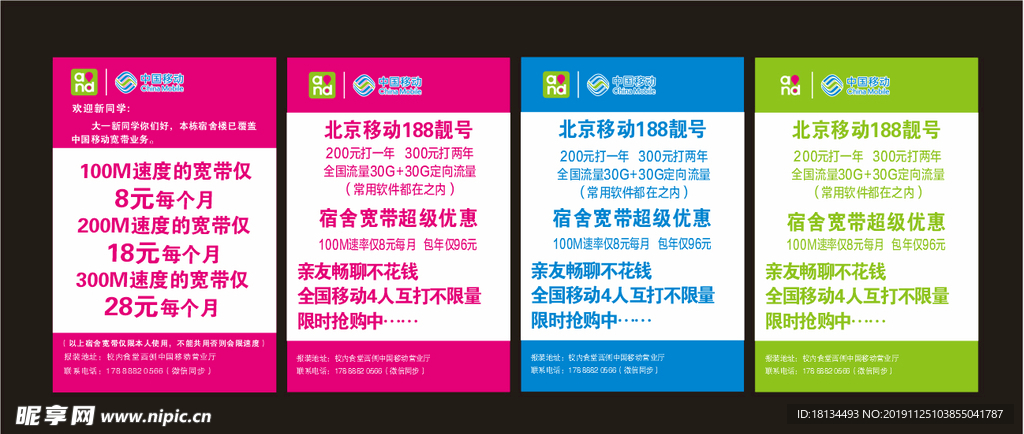 中国移动海报