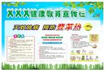 健康宣传栏