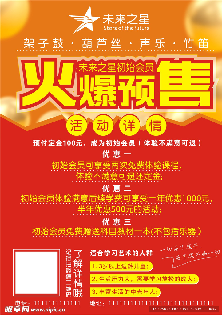 火爆预售宣传单