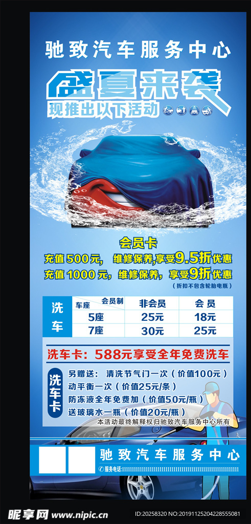 洗车海报