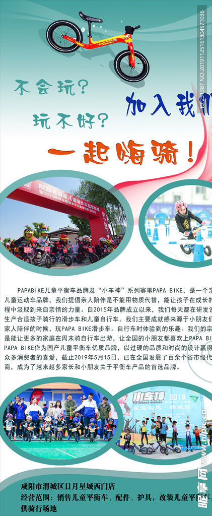 平衡车宣传海报