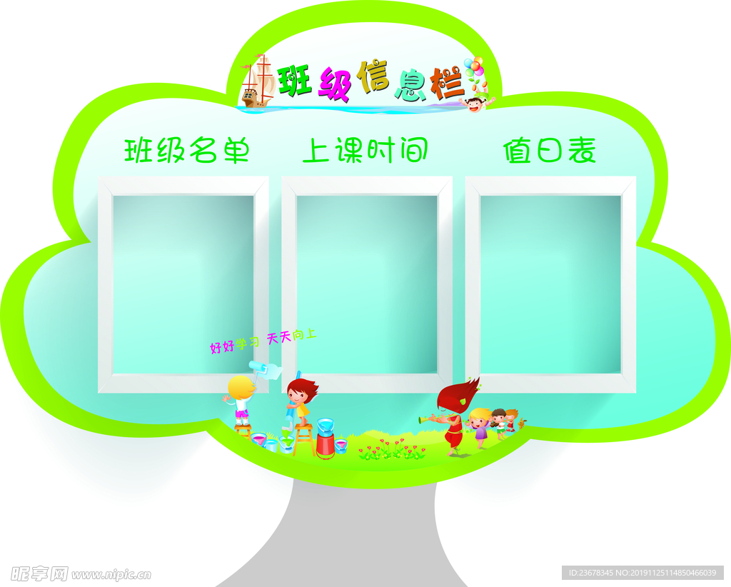 班级信息栏