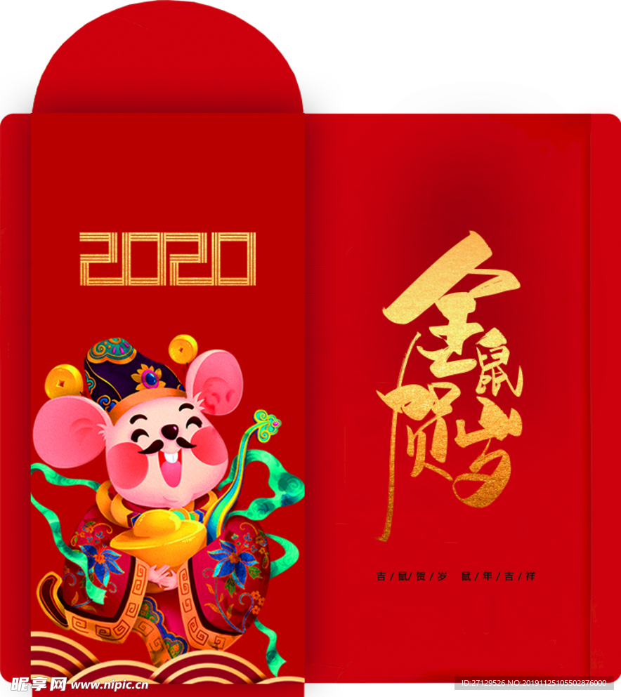 红色大气2020金鼠贺岁红包