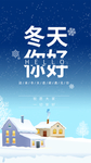 蓝色雪地下雪冬天你好海报