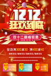 双十二狂欢