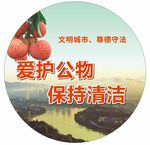 文明城市 创建文明城市 文明城