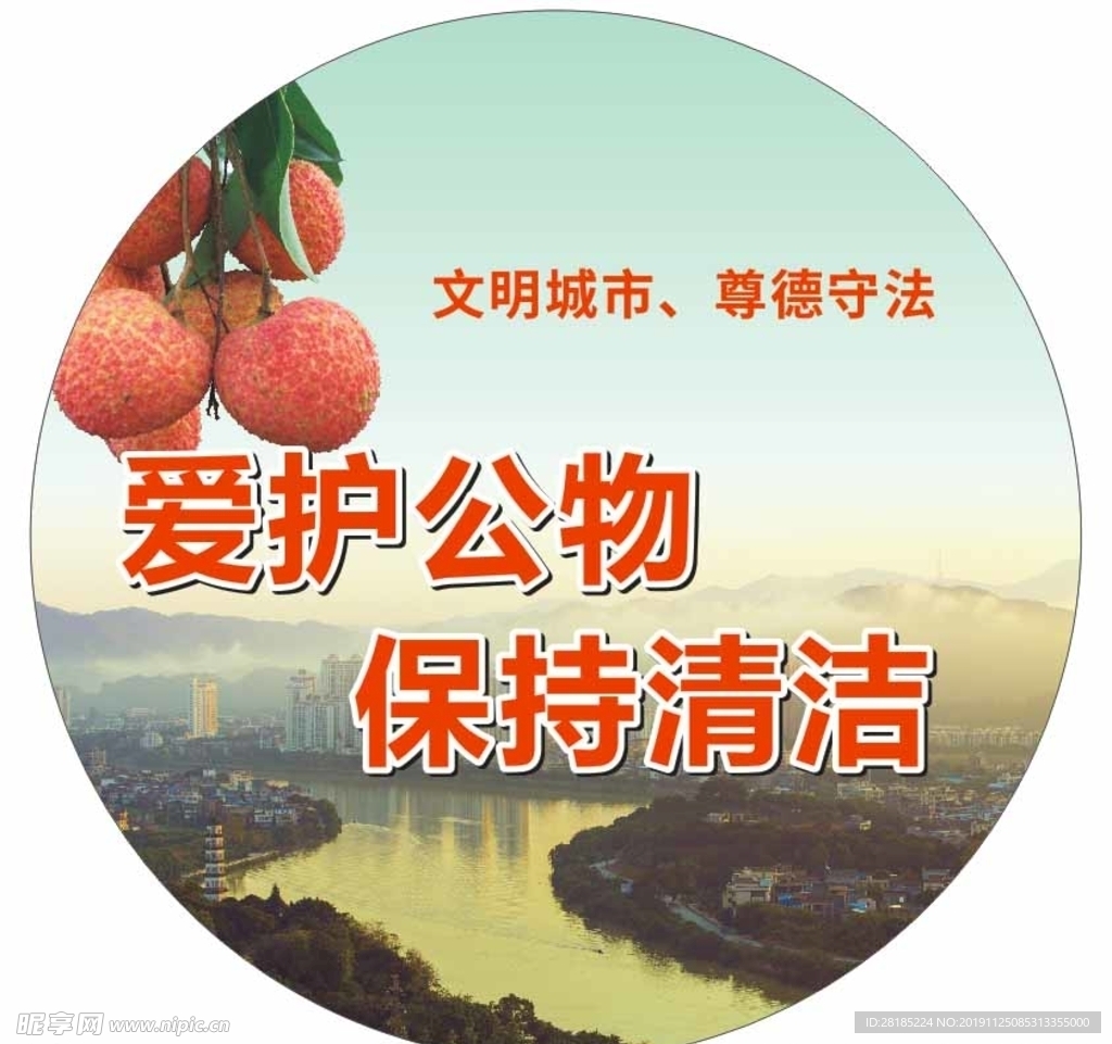 文明城市 创建文明城市 文明城