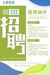 招聘 招聘海报 招聘广告 招聘