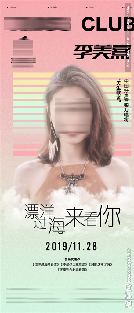 酒吧夜店抖音嘉宾李美熹派对海报