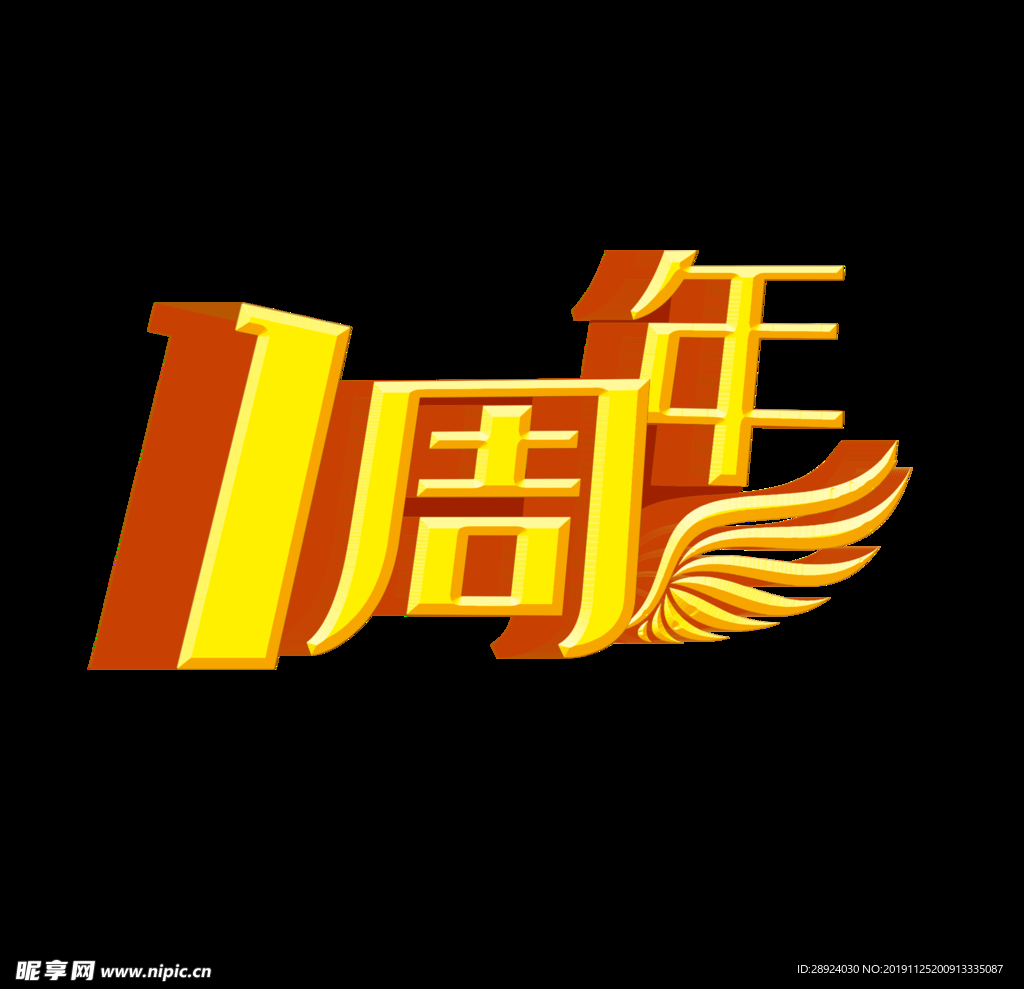 1周年素材