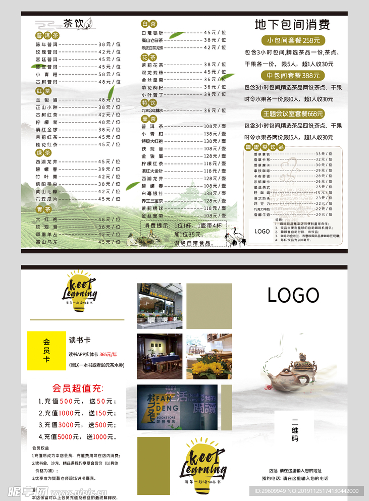 茶馆茶水单 书店茶水单