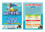 教育宣传单