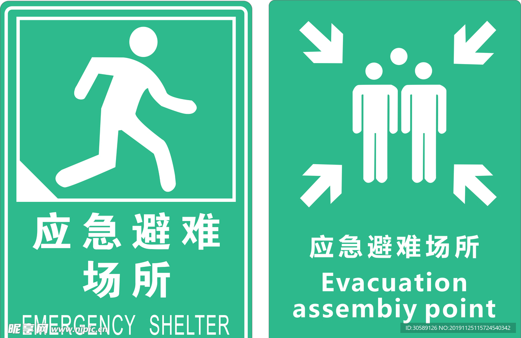 应急避难标识牌