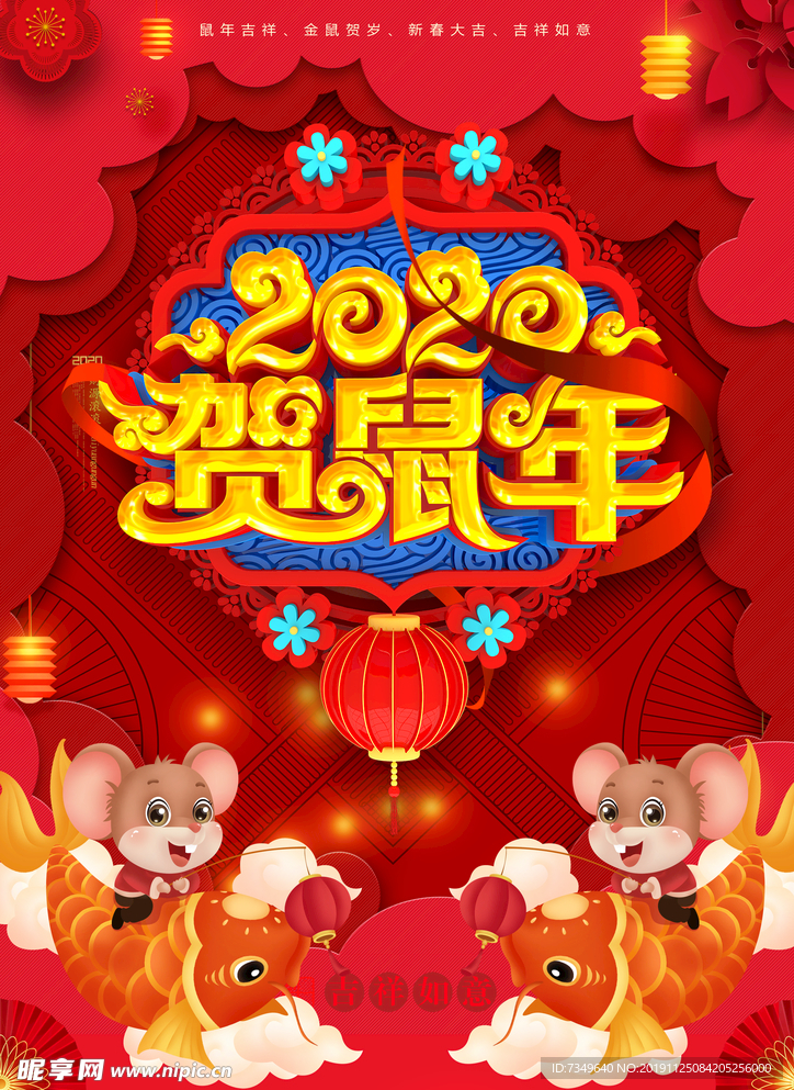 2020鼠年海报