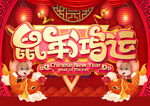 鼠年鸿运 海报