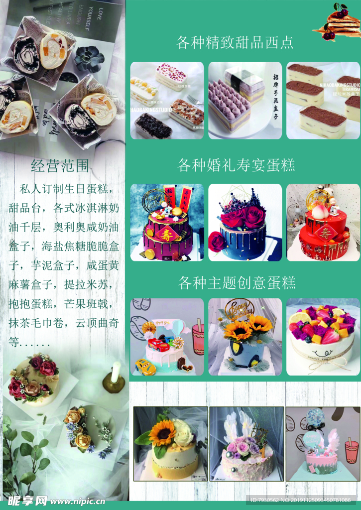 蛋糕宣传页