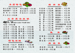烧烤菜单