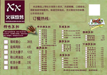 火锅烧烤菜单